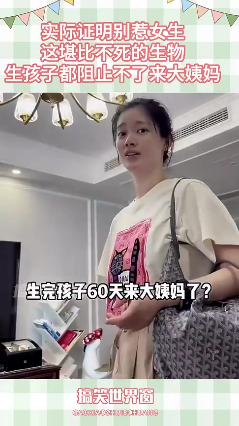 大姨妈“出差”时间还是短啊，孩子生完马上就强势回归