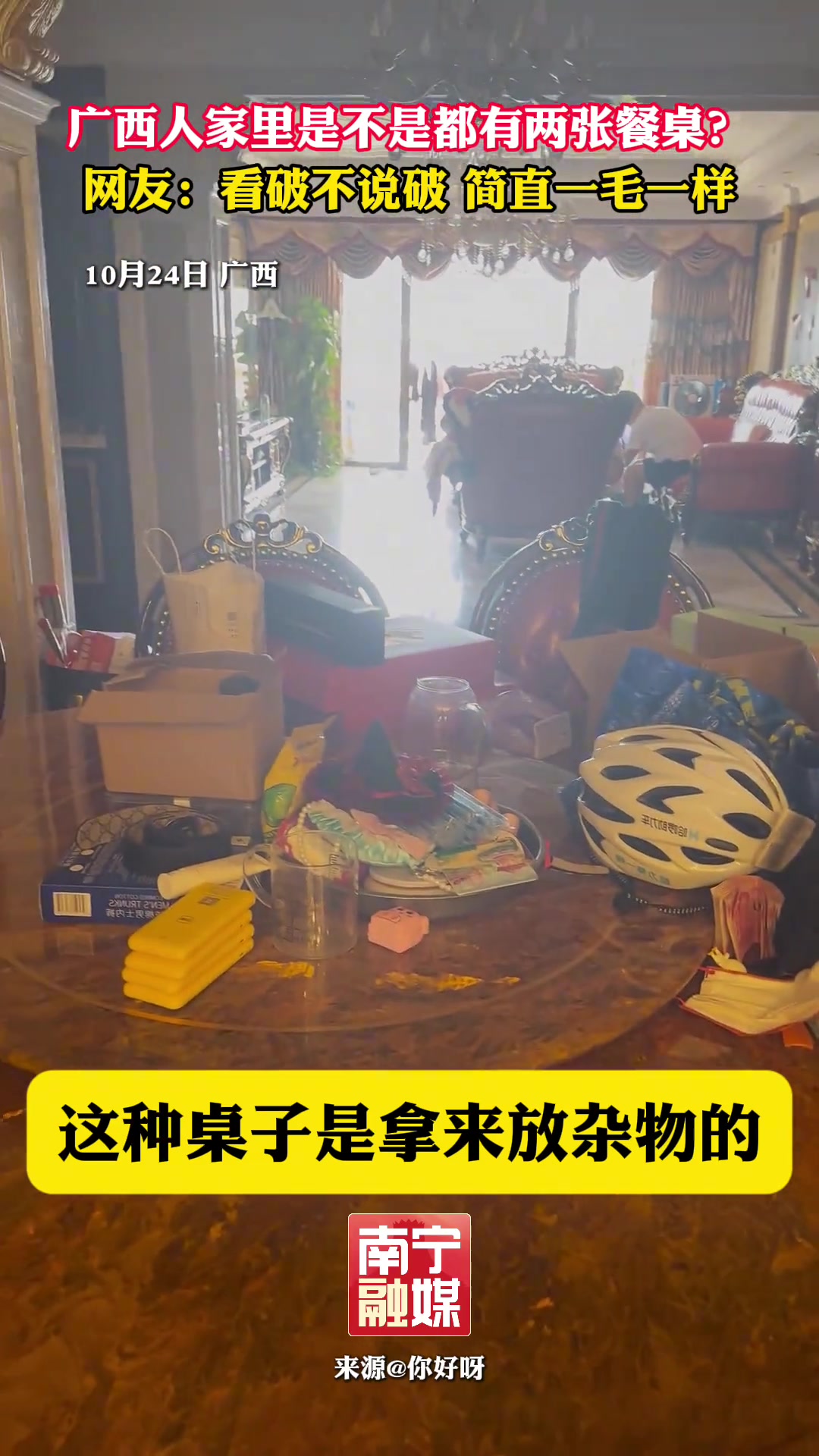 广西人家里是不是都有两张餐桌