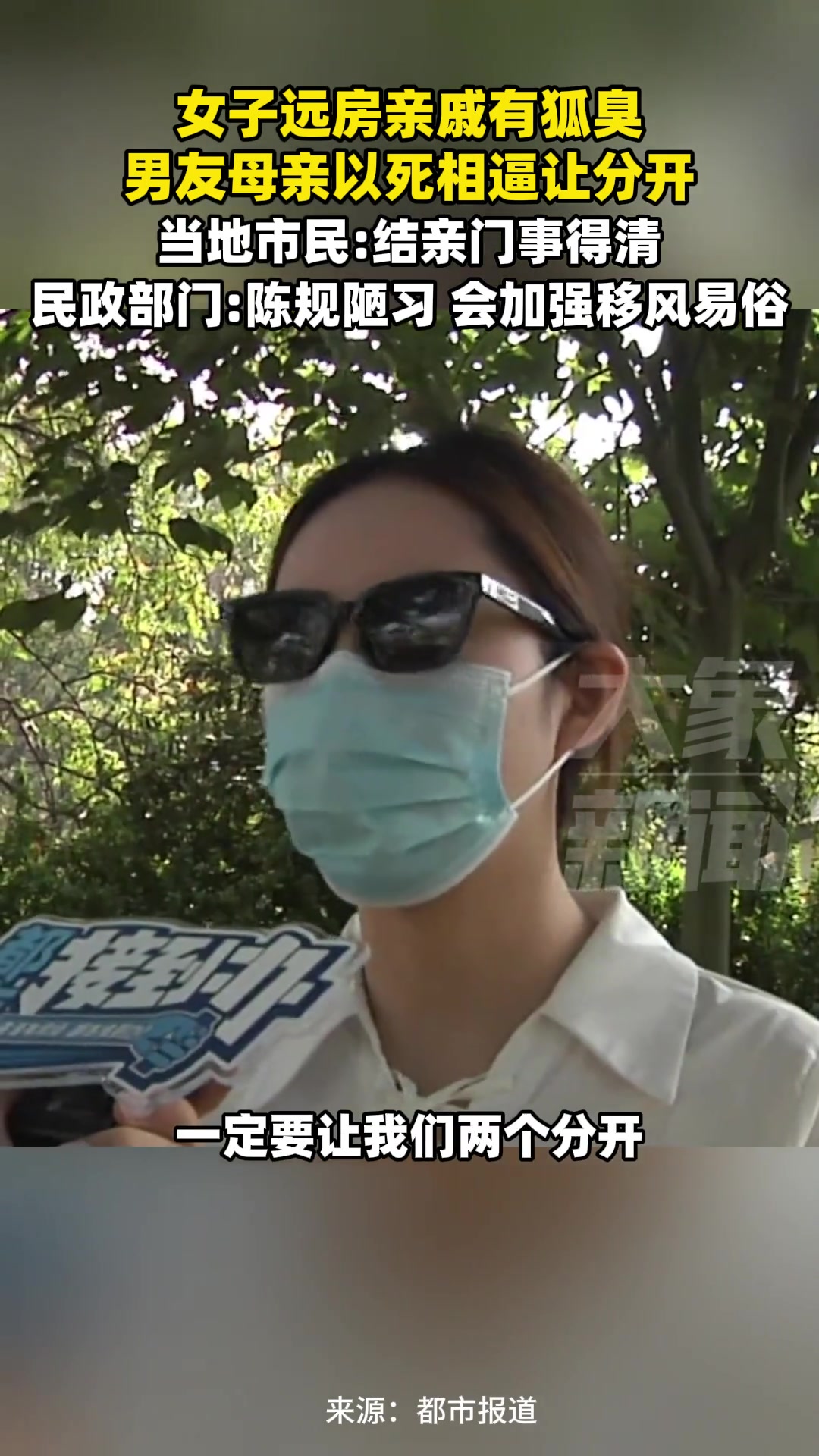 女子远房亲戚有狐臭，男友母亲以死相逼让分开！