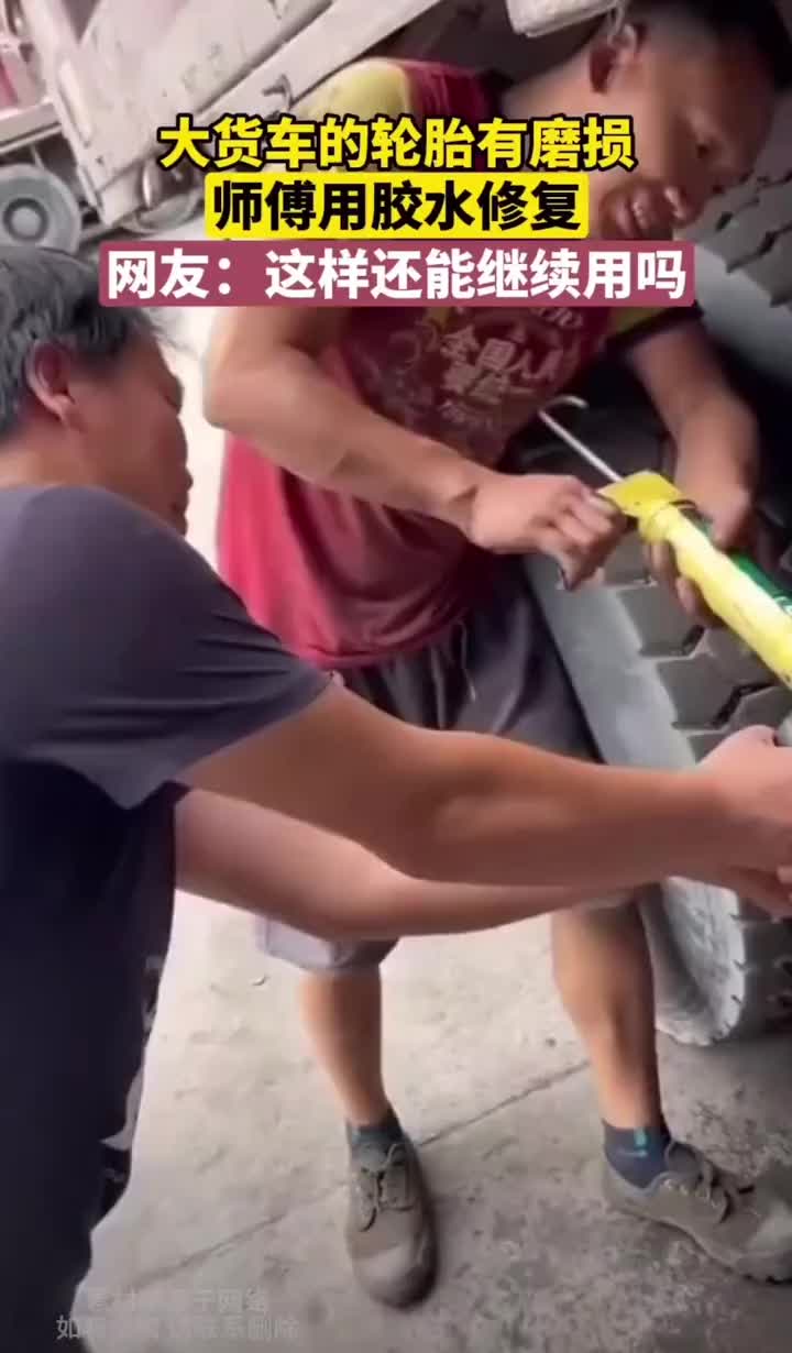 轮胎都裂成这样了，就这么简单粘一块还能用嘛