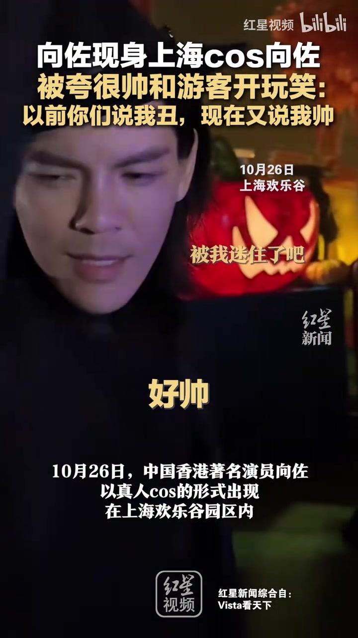 向佐现身上海cos向佐，被夸很帅和游客开玩笑