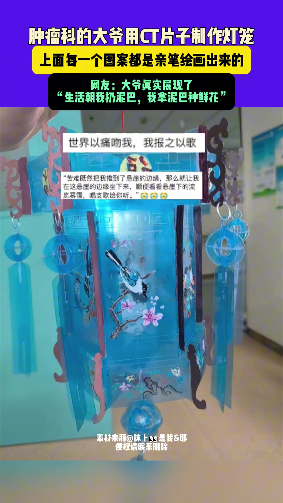 肿瘤科的大爷用CT片子制作灯笼