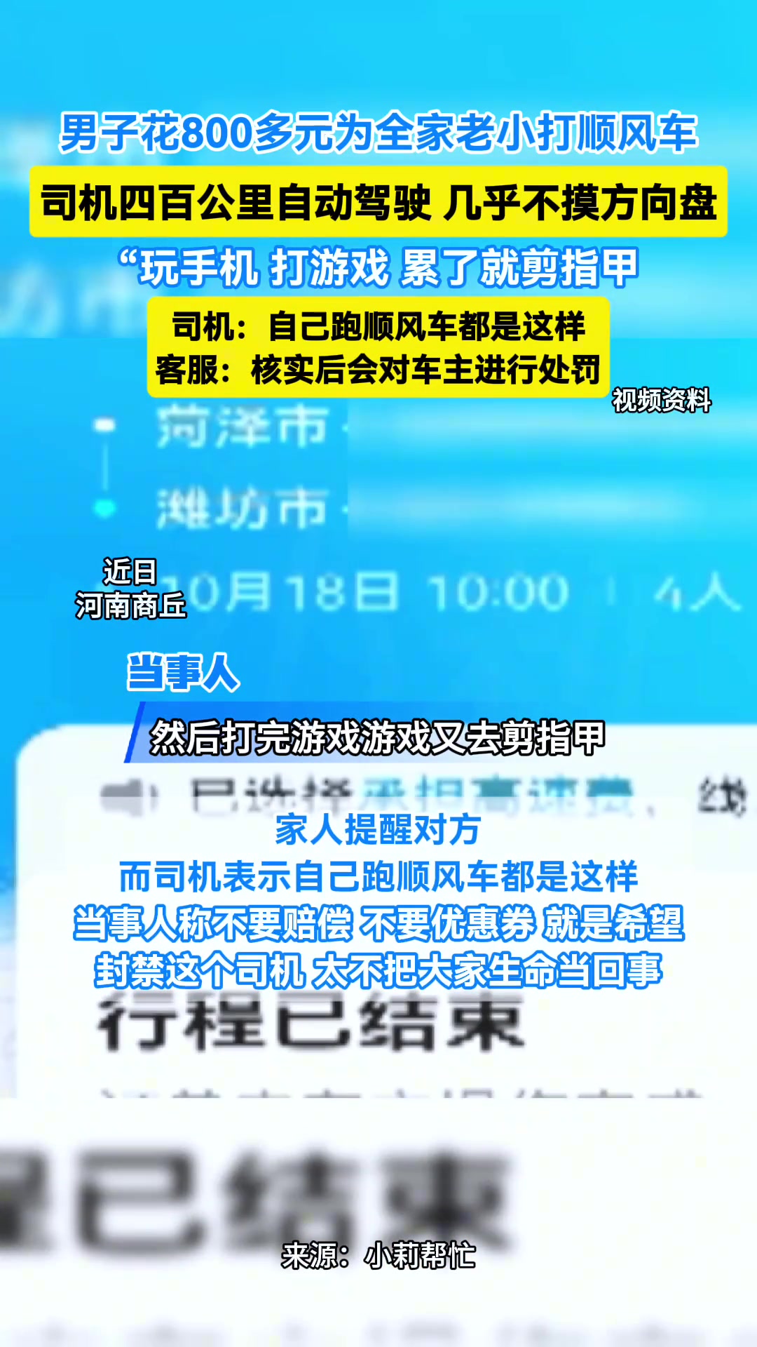 男子打顺风车司机高速上打游戏、剪指甲，就是不看路