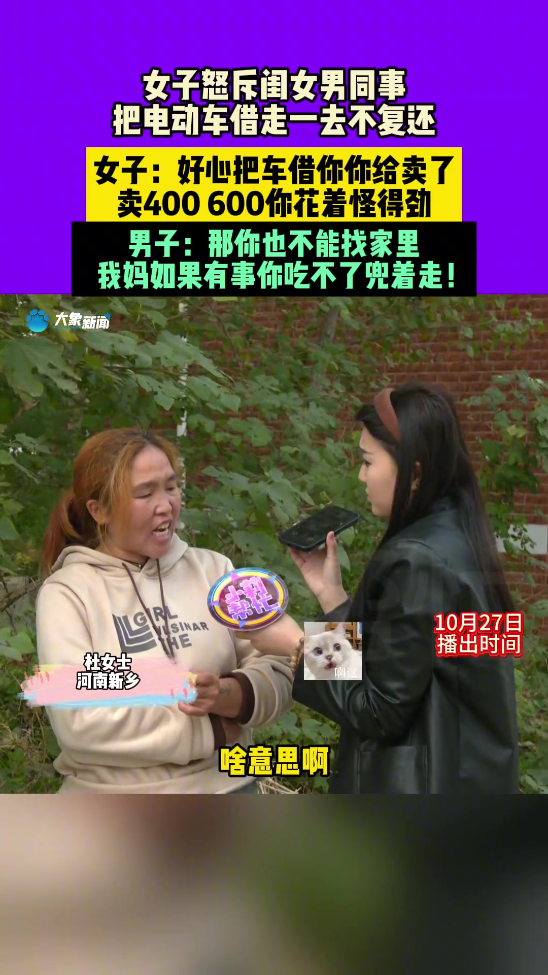 女子怒斥闺女男同事把电动车借走一去不复还