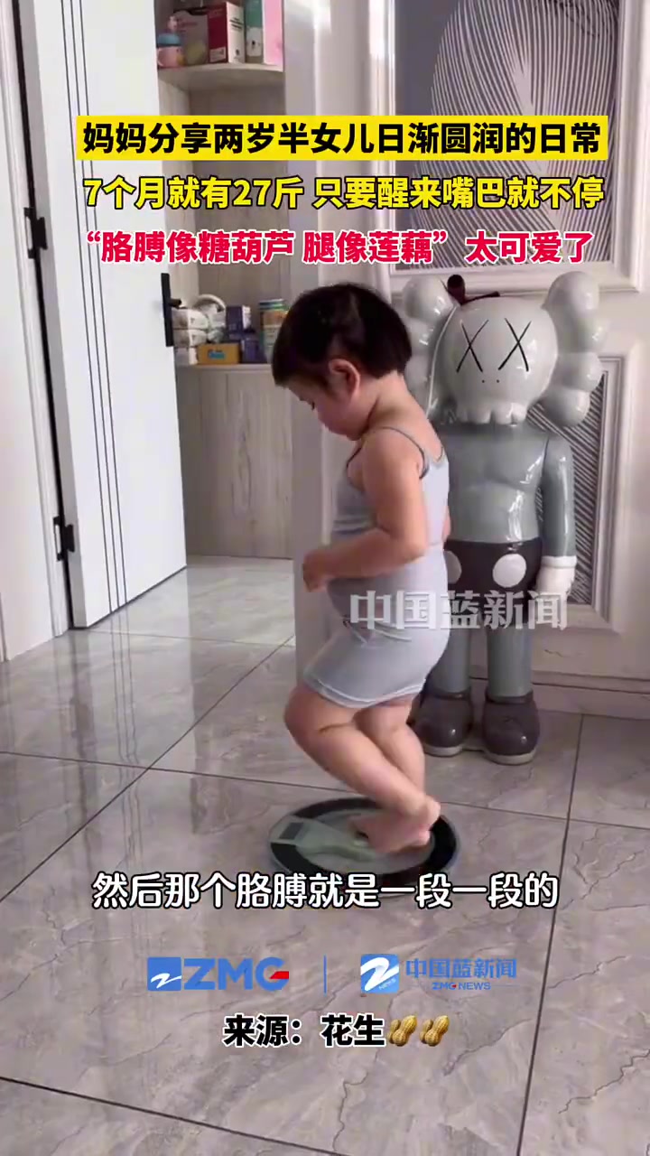 妈妈分享两岁半女儿日渐圆润的日常