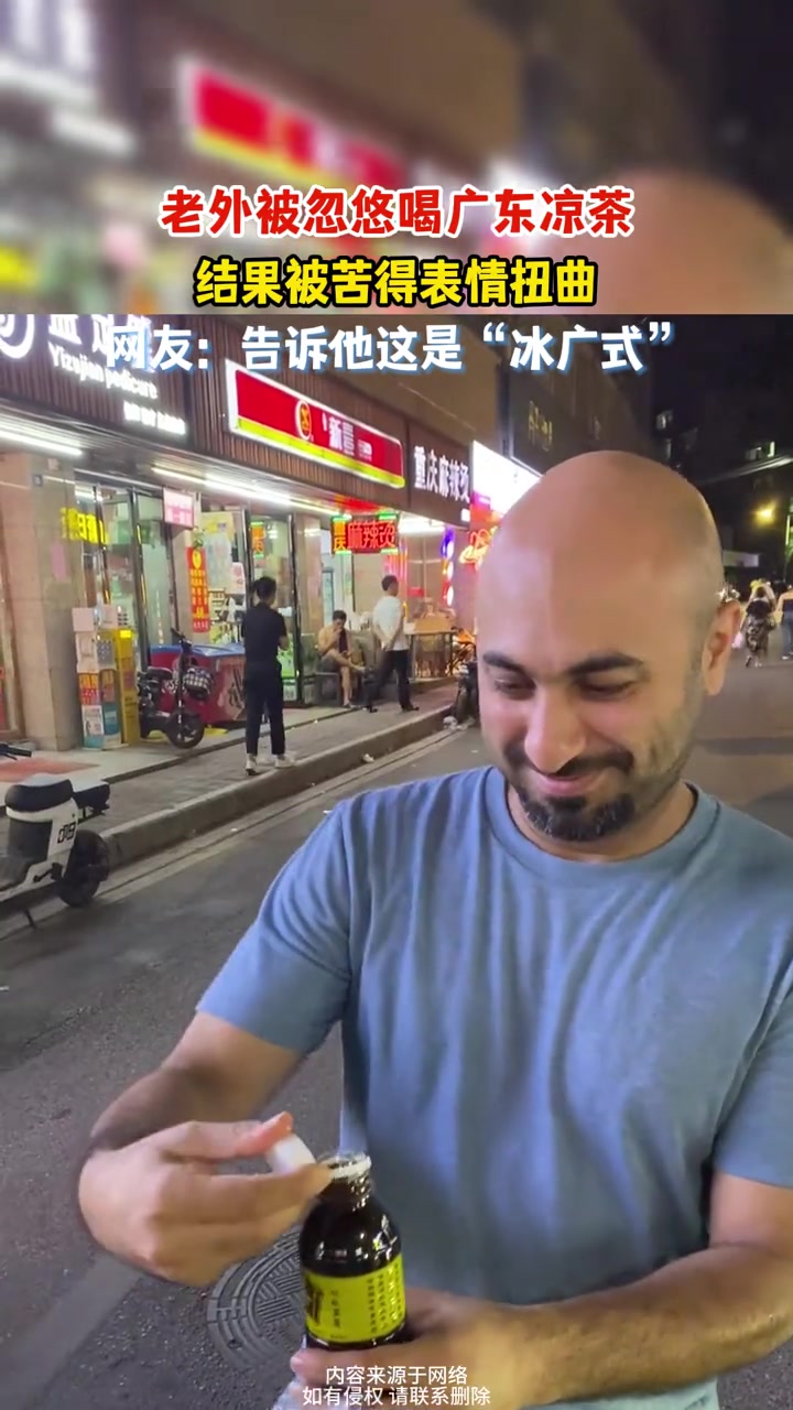老外被忽悠喝广东凉茶，结果苦得表情扭曲