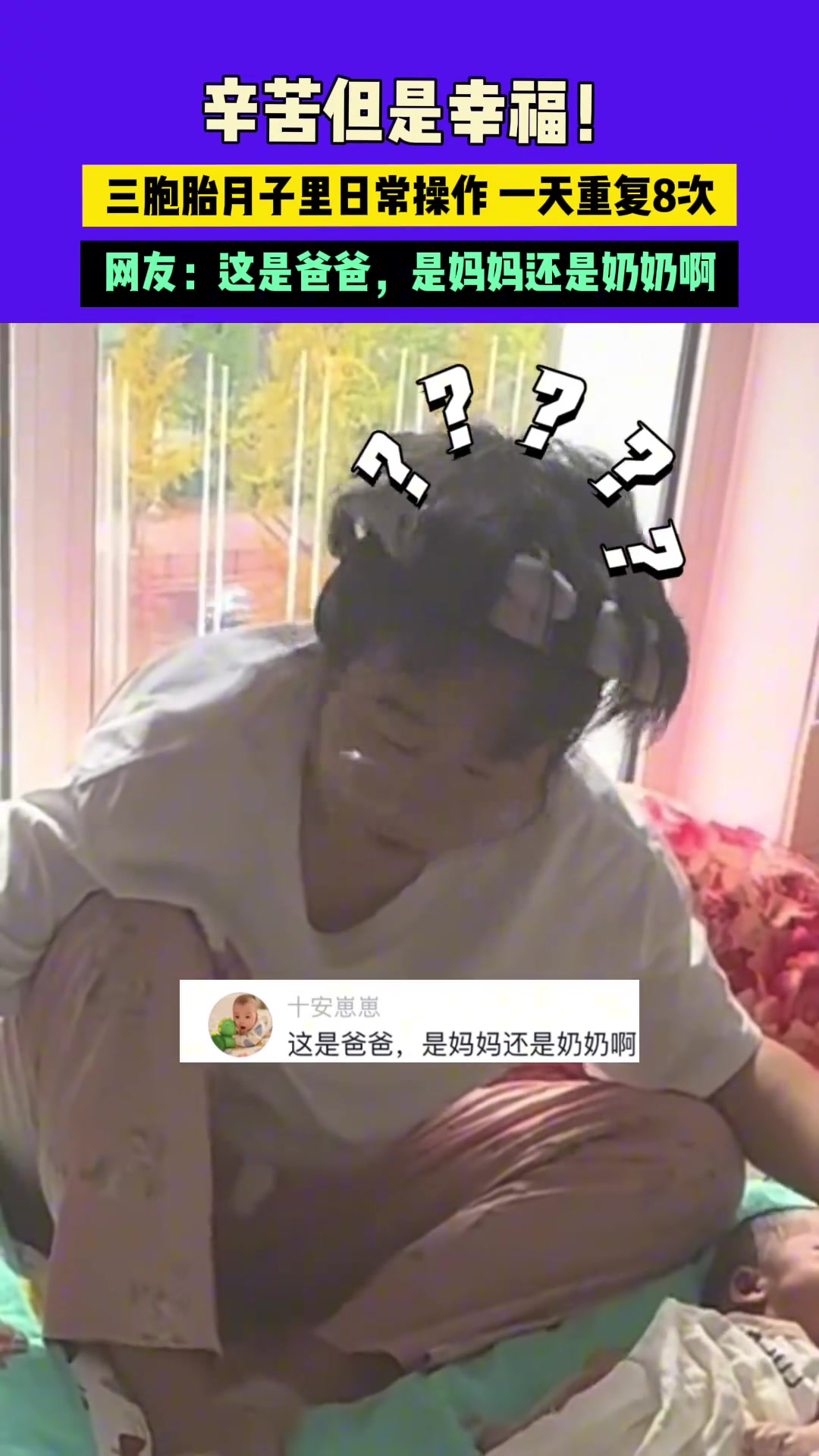辛苦但是幸福！三胞胎月子里日常操作