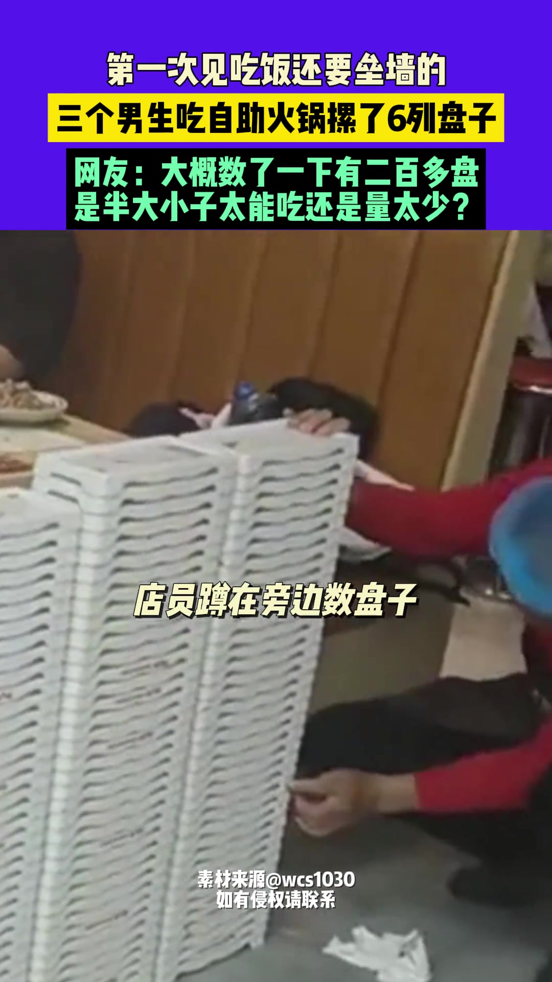 第一次见吃饭还要垒墙的，三个男生吃自助火锅摞了6列盘子