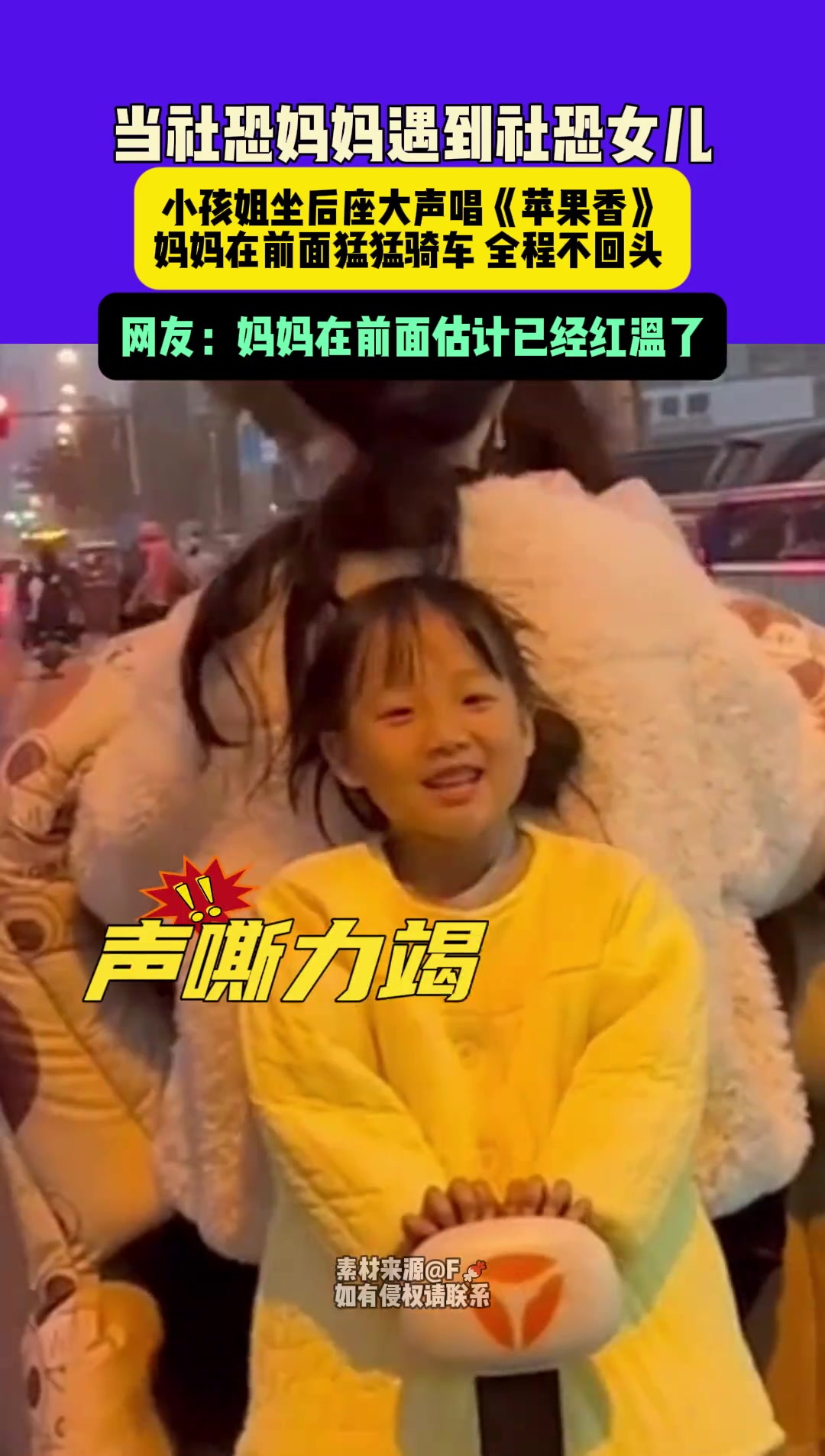 当社恐妈妈遇到社恐女儿，小孩姐坐后座大声唱《苹果香》