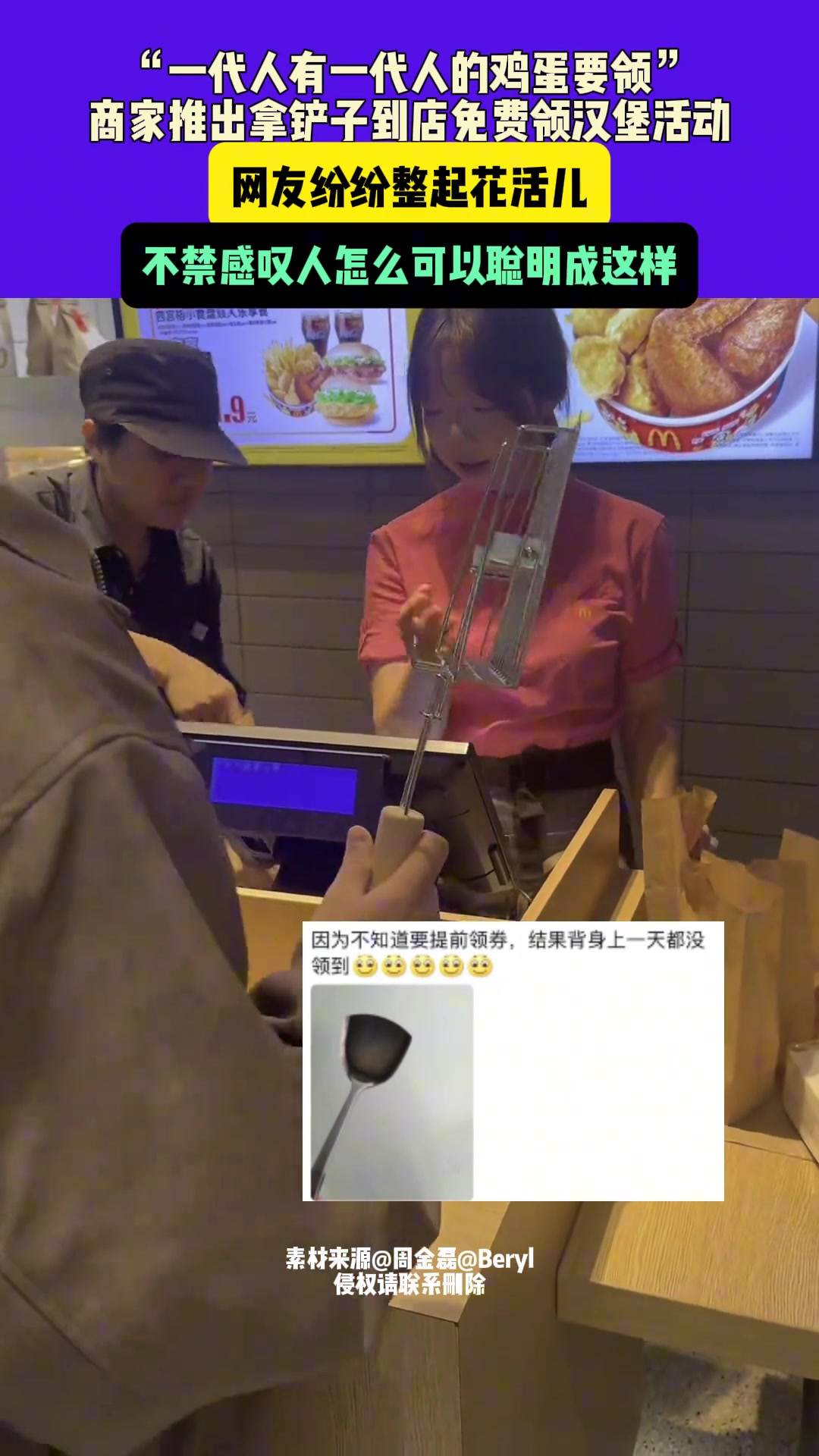 一代人有一代人的鸡蛋要领，商家推出拿铲子到店免费领汉堡活动！
