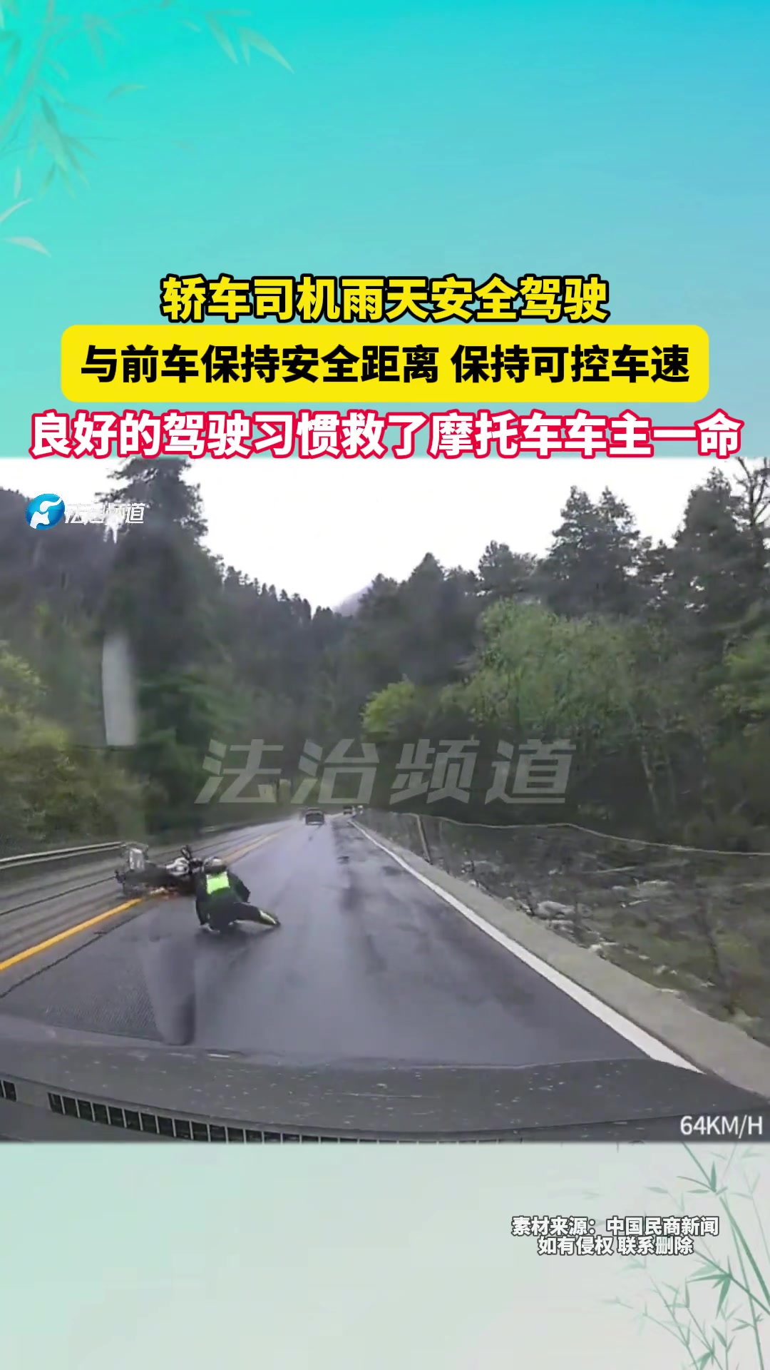 轿车司机雨天安全驾驶，良好的驾驶习惯救了摩托车车主一命
