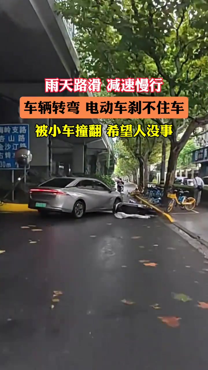 雨天路滑减速慢行，希望人没事！