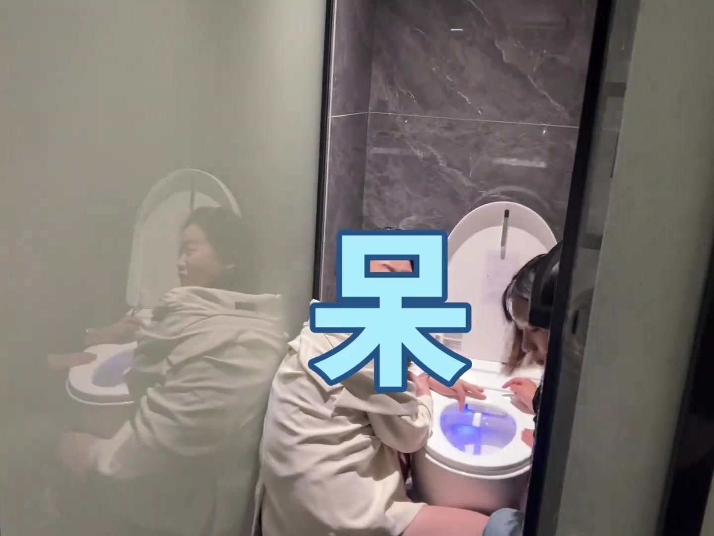 当代青年第一次用智能马桶哈哈哈