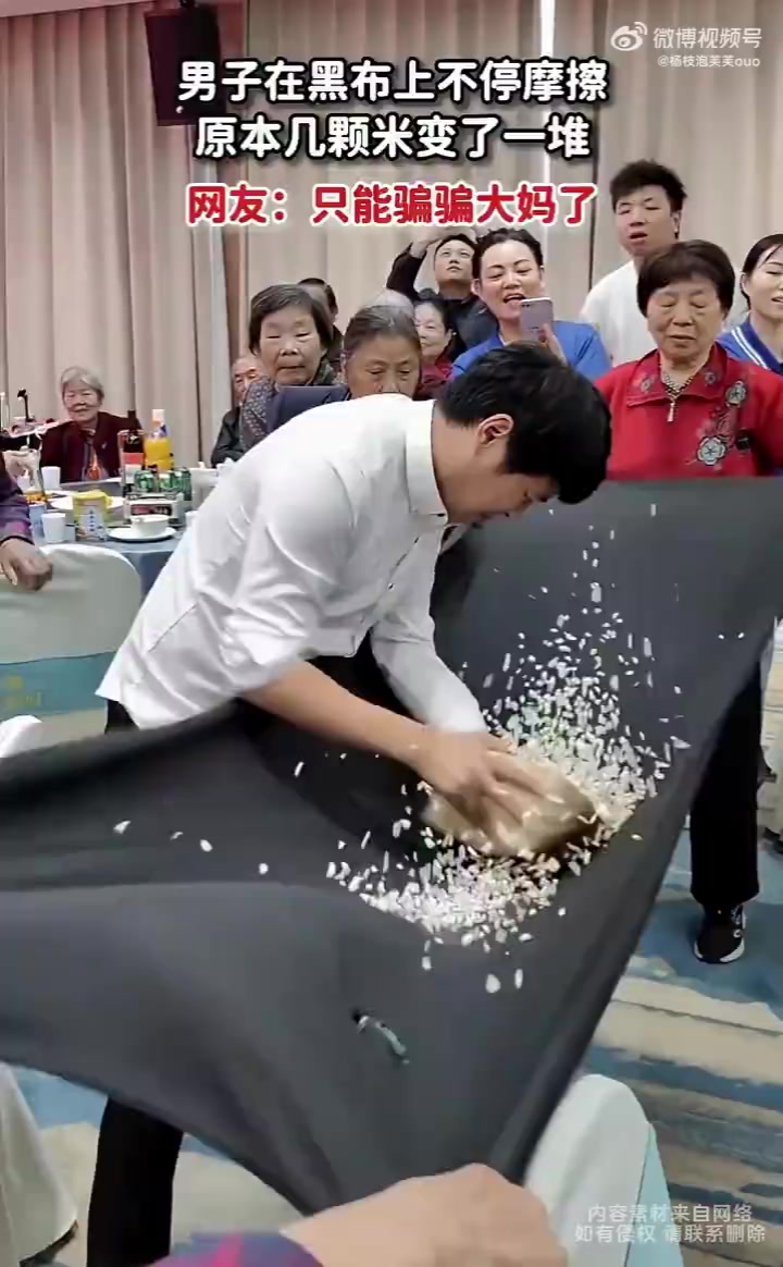 这魔术当年把我家老人骗的一愣一愣的！大家知道啥原理吗