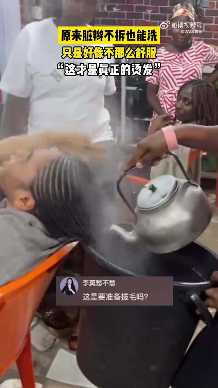真正的烫发！原来脏辫不拆也能洗，但你会这样洗吗