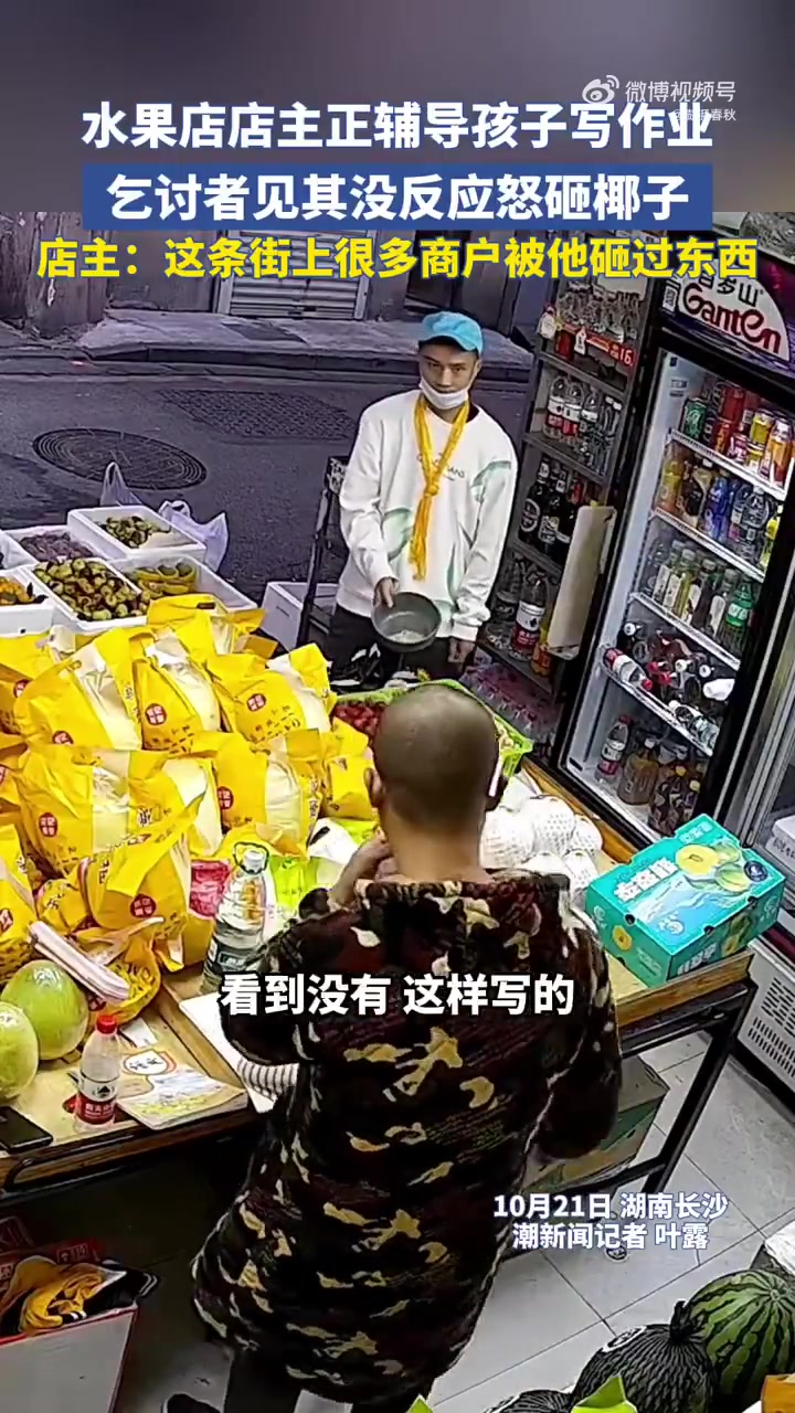 这乞丐居然敢惹正在辅导作业的家长看来是自讨苦吃！