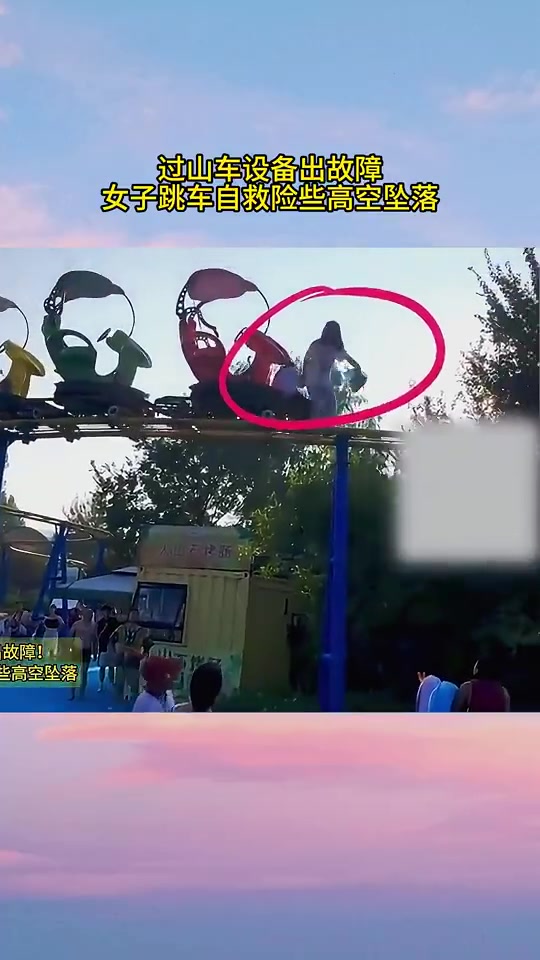 过山车设备出故障差点碾压身体，女子跳车自救，险些高空坠落！