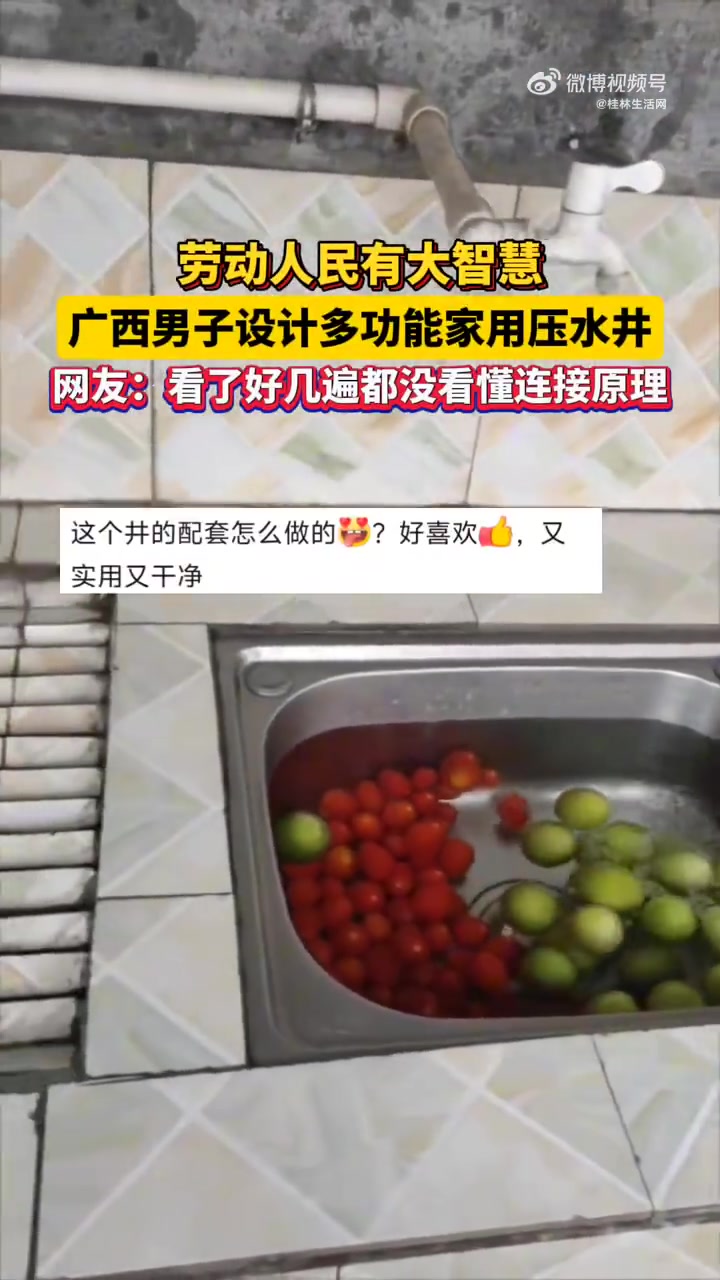 还是广西老表多智慧啊！看了几百遍也不知道是啥原理！