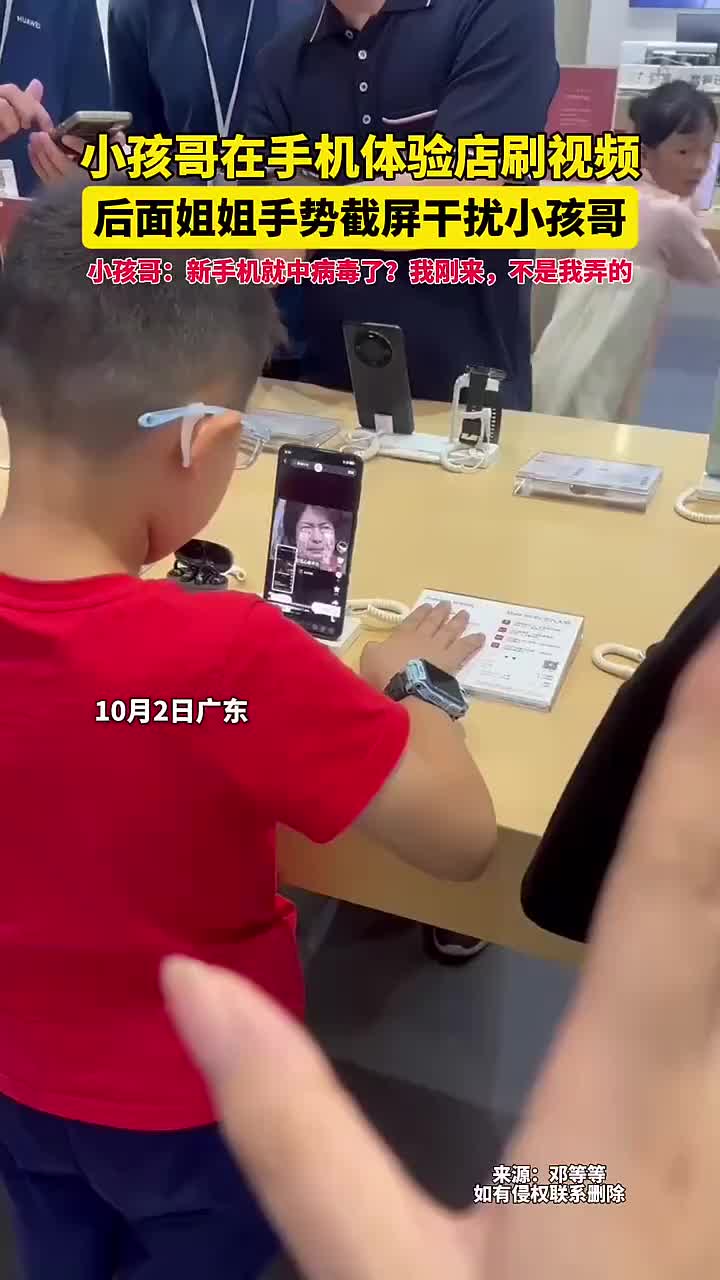 小孩哥：新手机就中毒了我刚来！不是我弄的！