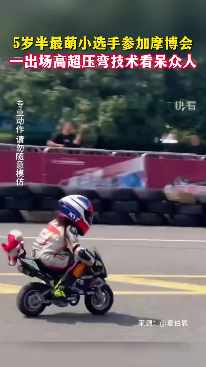 五岁半萌娃参加摩博会，一出场高超压弯技术看呆众人！