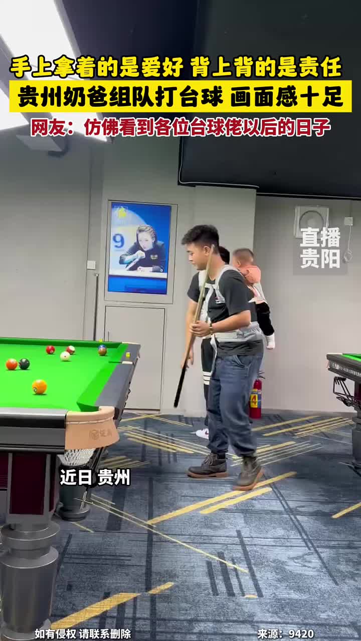 奶爸组队打台球，画面感十足