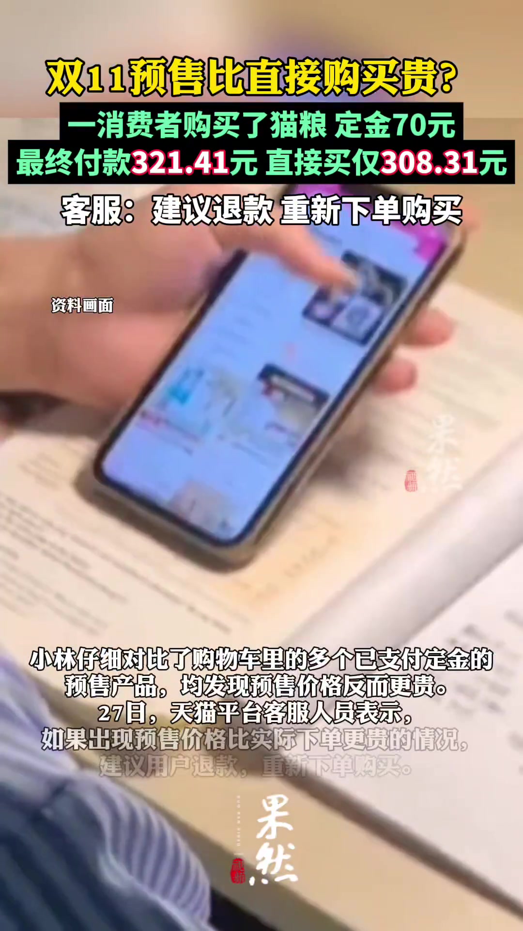 客服回应双11预售比直接购买贵