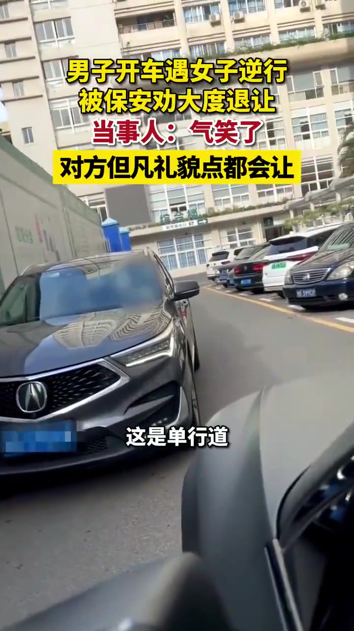 男子开车进医院，对车单行道内逆行，男子反被保安劝大度让行！！