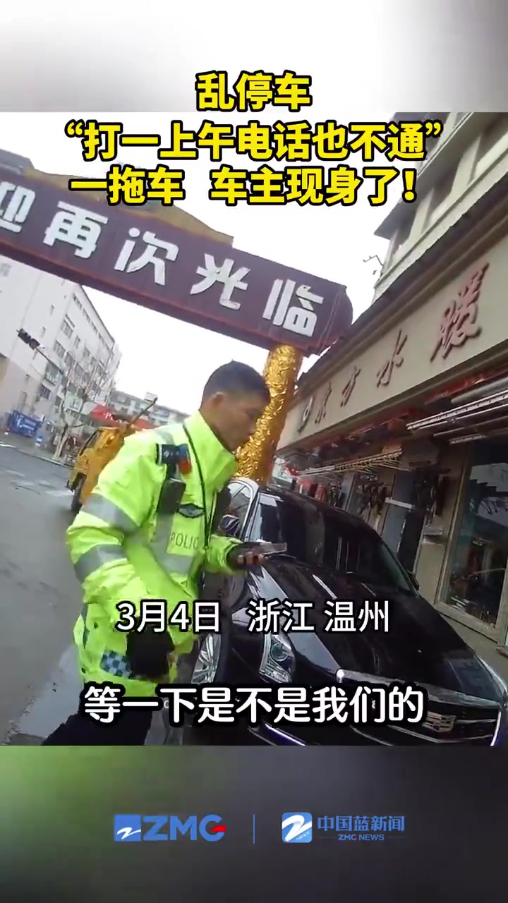乱停车，打一上午电话不接，一拖车，车主现身了！