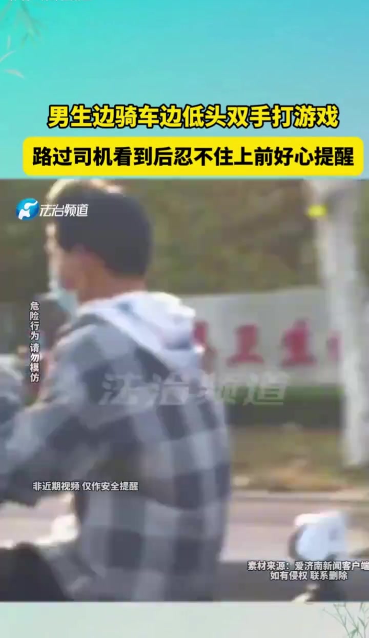 男子边骑车边双手打游戏