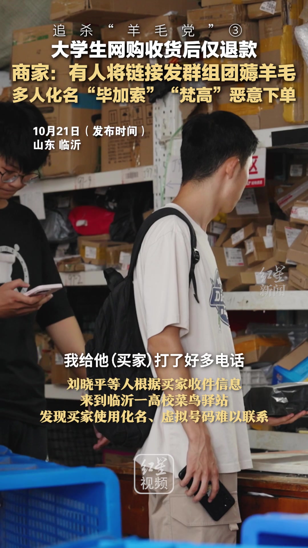 大学生网购收货后仅退款商家：有人将链接发群组团薅羊毛恶意下单