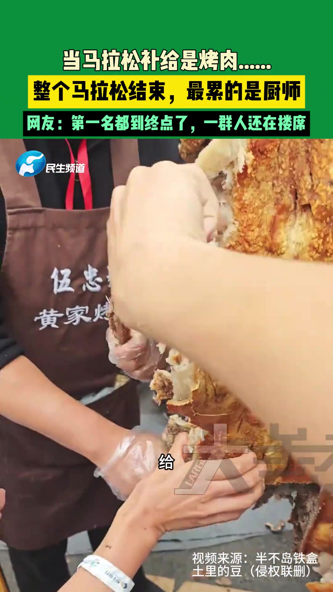 当马拉松补给是烤肉时