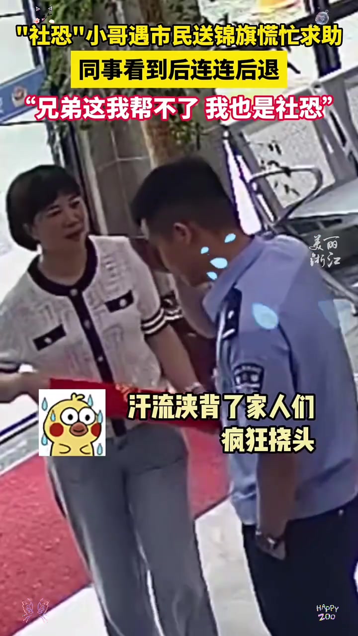 小哥遇市民送锦旗慌忙求救