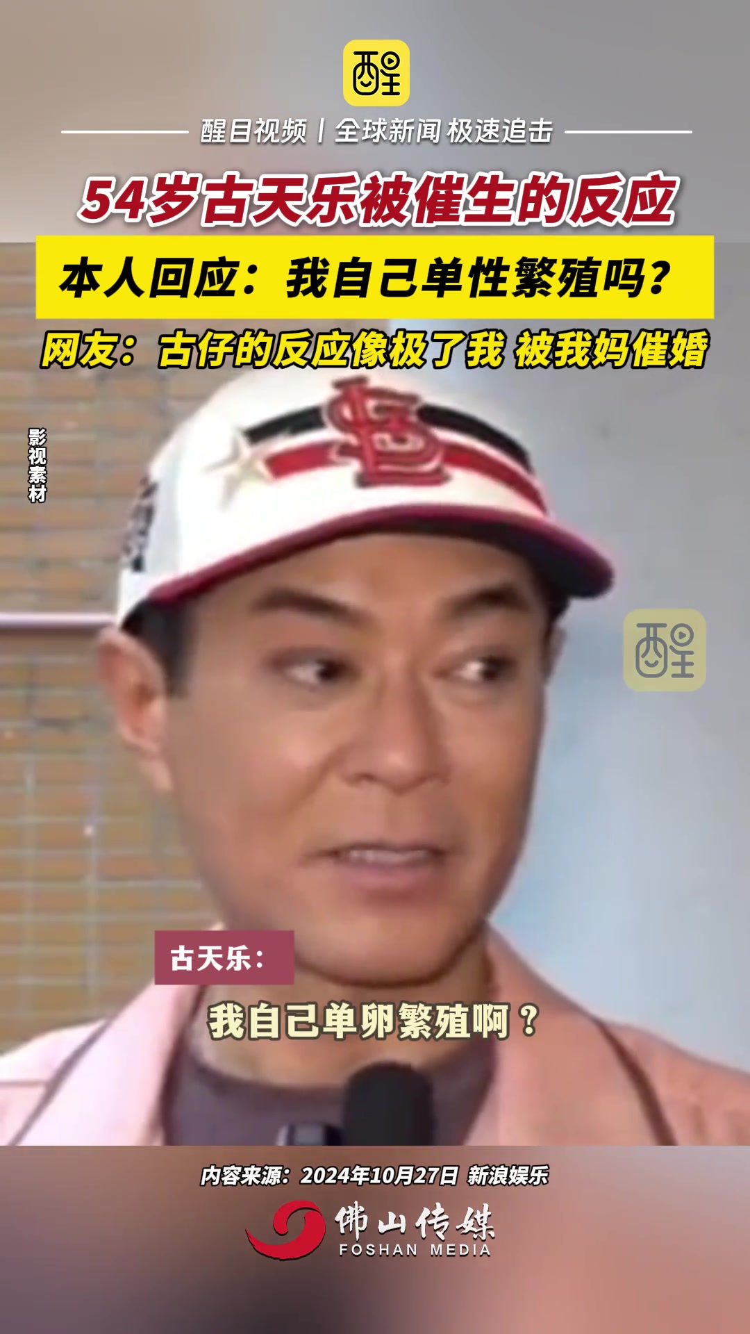 54岁古天乐被催生的反应