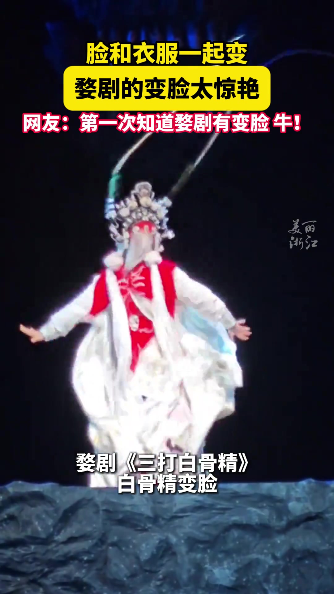 脸和衣服一起变，太惊艳了