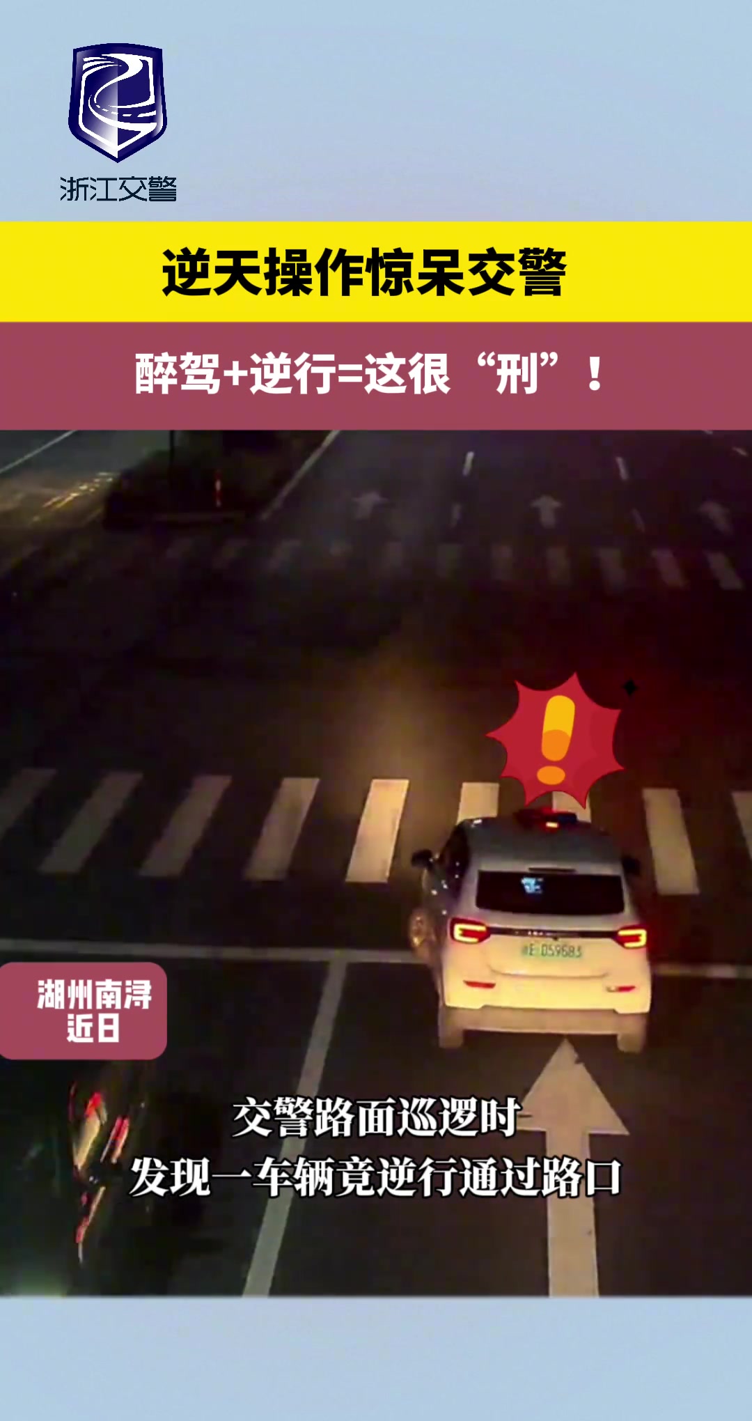 男子喝酒加逆行