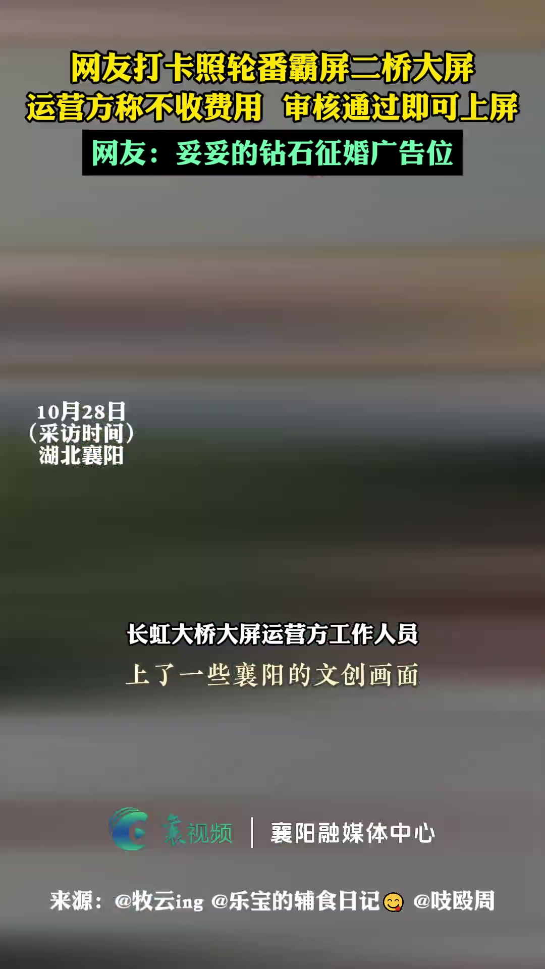 网友打卡照轮番霸屏二桥大屏