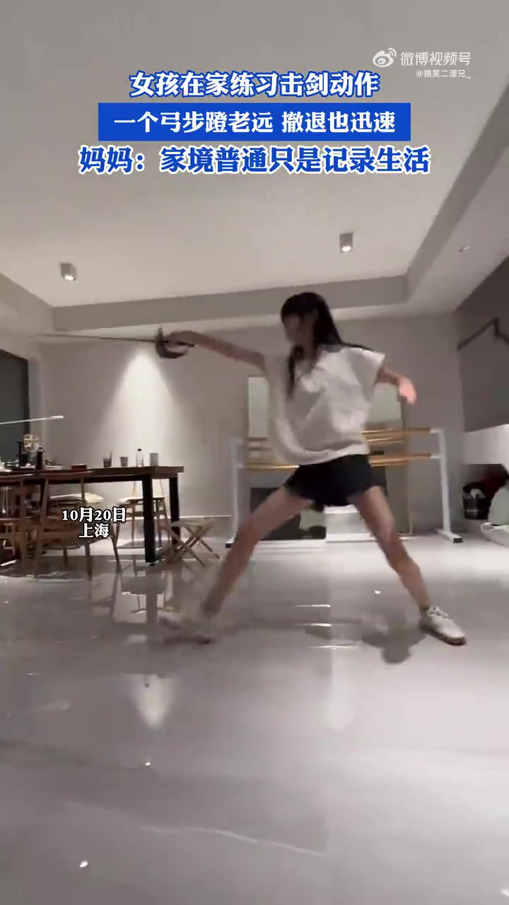 女孩在家练习击剑动作，一个弓步蹬老远，撤退也迅速