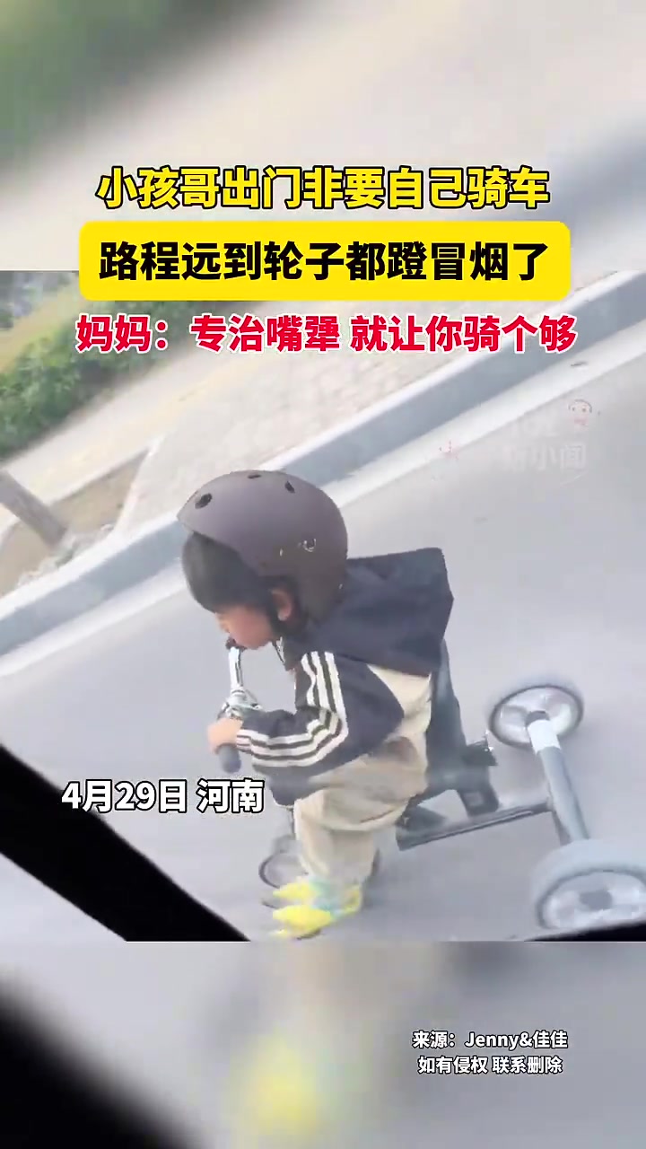 小孩哥出门非要自己骑车，路程远到轮子都蹬冒烟了