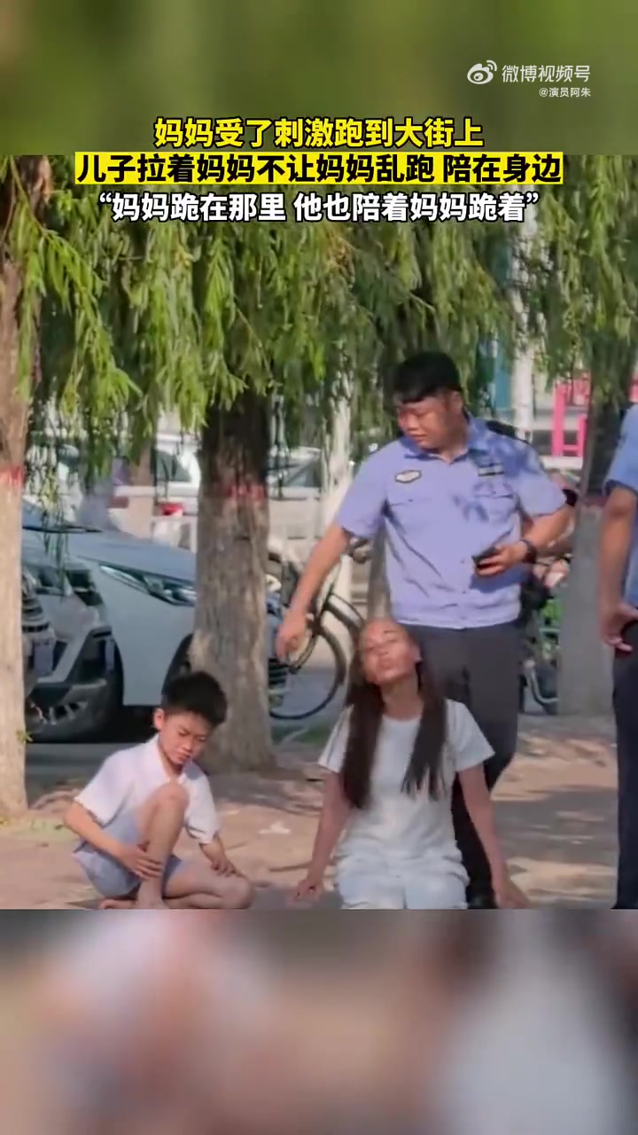 妈妈受了刺激跑到大街上，儿子拉着妈妈不让妈妈乱跑陪在身边