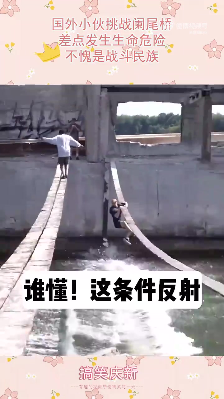 国外小伙挑战阑尾桥，差点发生生命危险，不愧是战斗民族！