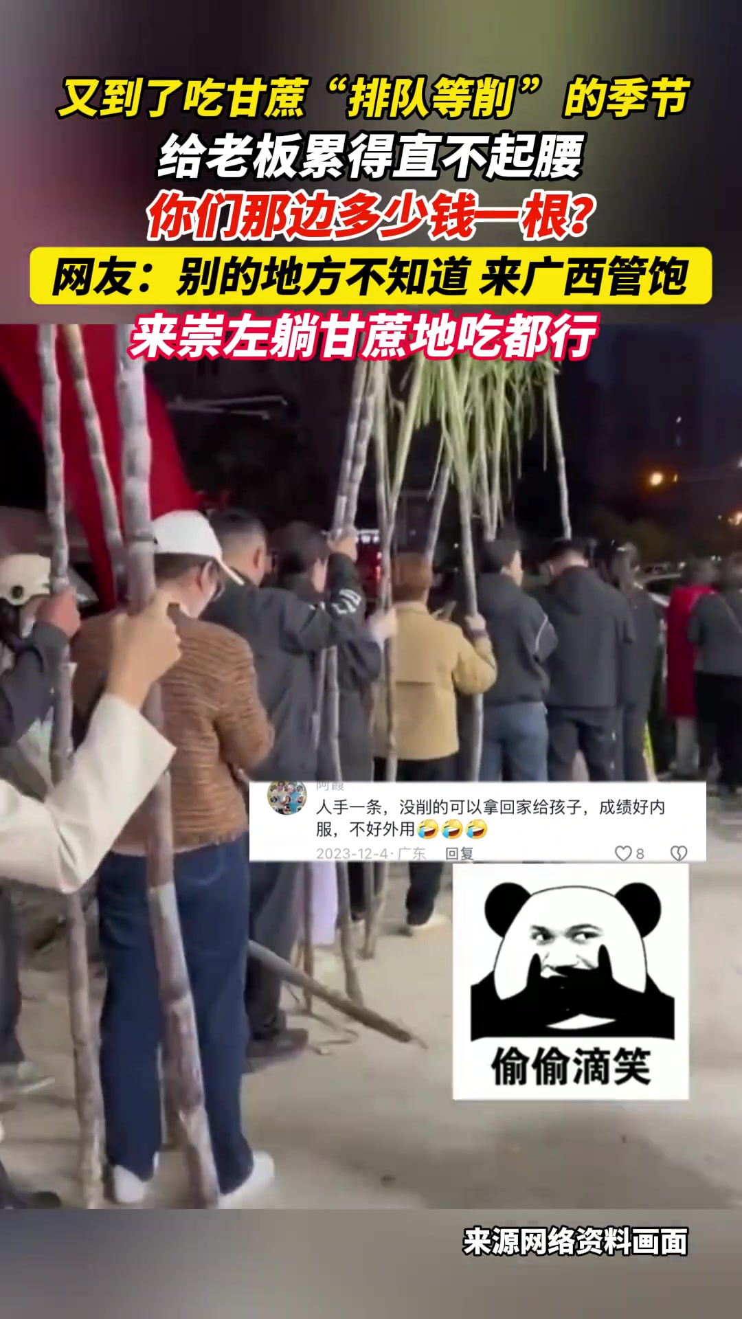 又到了吃甘蔗排队等削的季节