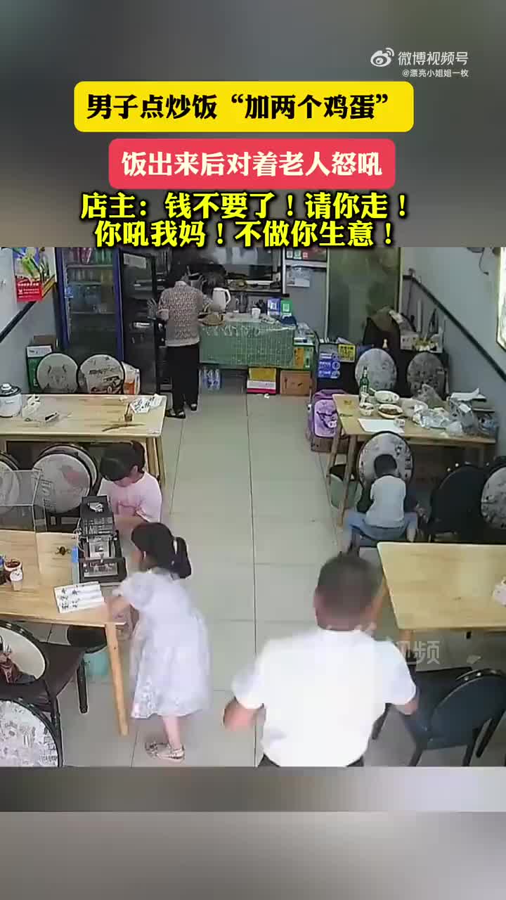 因老板没有做煎蛋顾客对老人大喊，可以重新做，没必要这样喊！