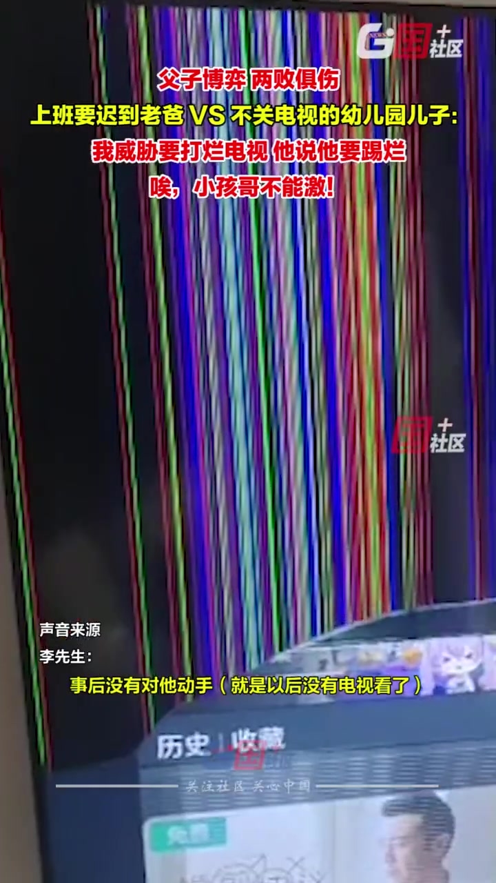 老爸威胁不关电视的儿子，结果一个伤钱一个伤心！