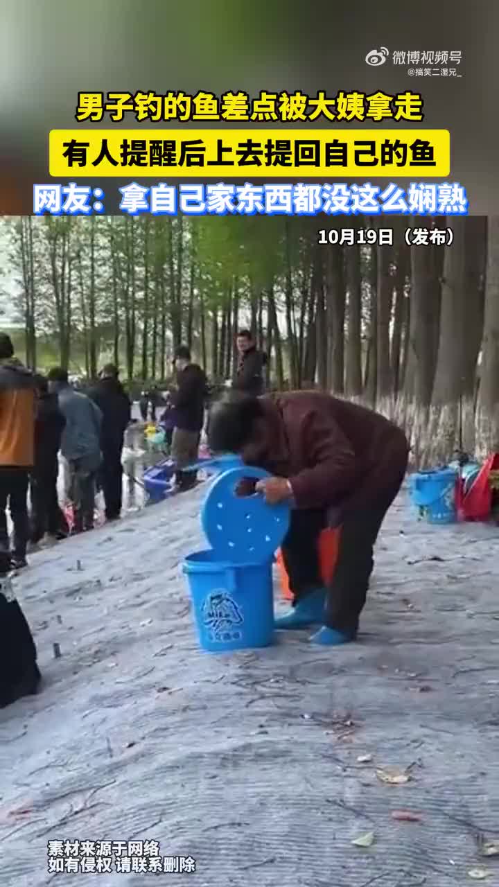 男子钓的鱼差点就被大姨拿走了，这是打算明抢啊