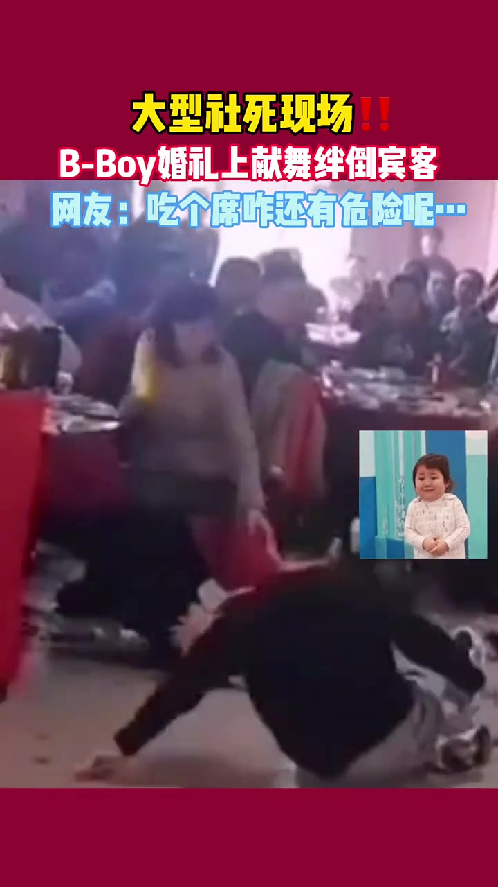 婚礼上献礼绊倒宾客