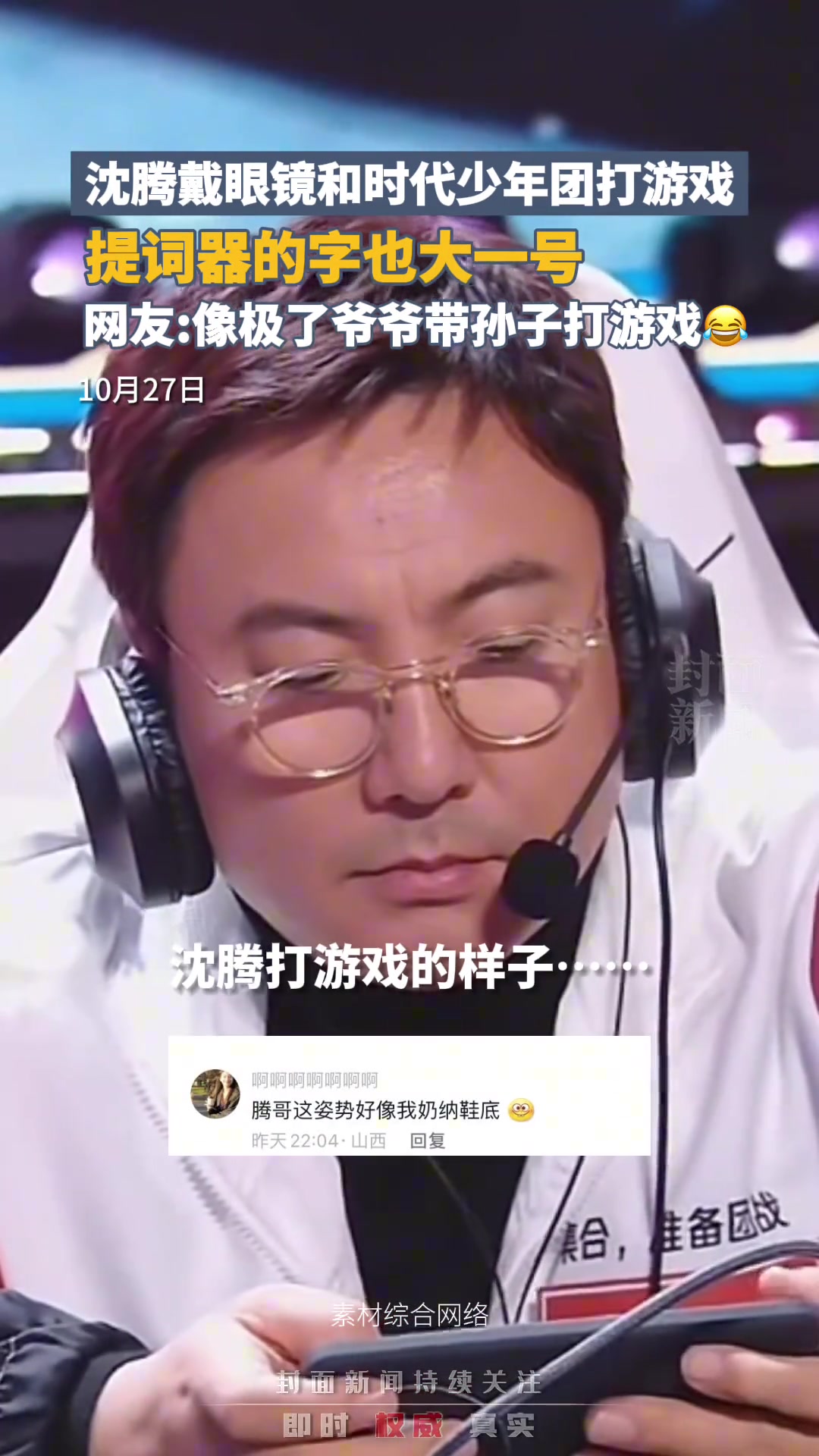 沈腾带眼镜和时代少年团打游戏