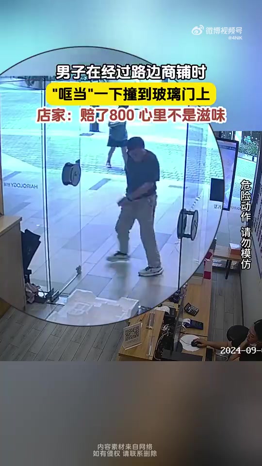 透明玻璃门向外开！这到底是路人的错还是商家的错呢