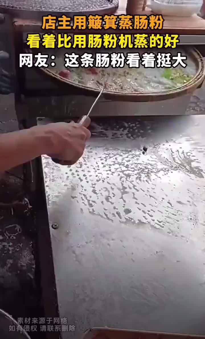 现在用簸箕蒸肠粉的蛮少了