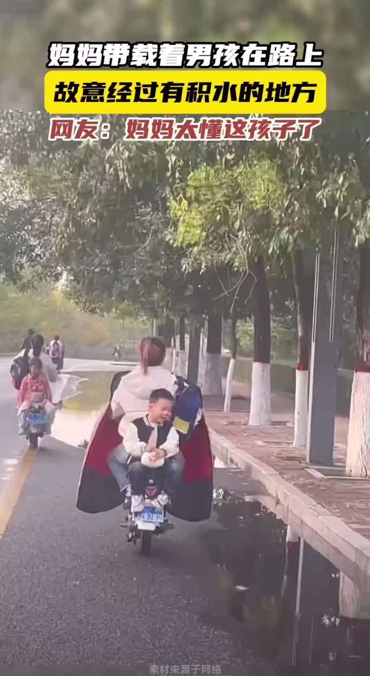 妈妈载着孩子故意走积水路面