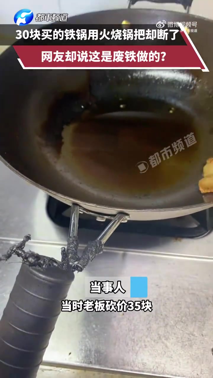 女生火烧30元铁锅居然吧锅把烧断了